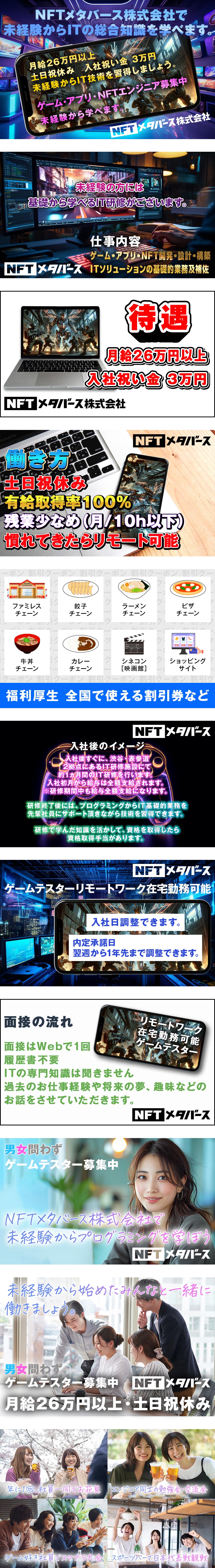 【経験不問】未経験からはじめられる人気のテスター／【安心入社】未経験入社でも月給26万円以上から！／【待遇充実】土日祝休み★慣れてきたらリモートも◎／ＮＦＴメタバース株式会社