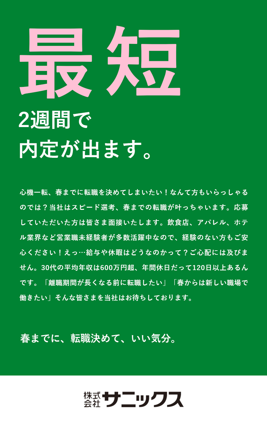 【収入】30代平均年収666万円・明確な評価制度／【働きやすさ】完全週休2日・年間休日120日！／【未経験歓迎】応募者全員面接！研修制度充実／株式会社サニックス【スタンダード市場】