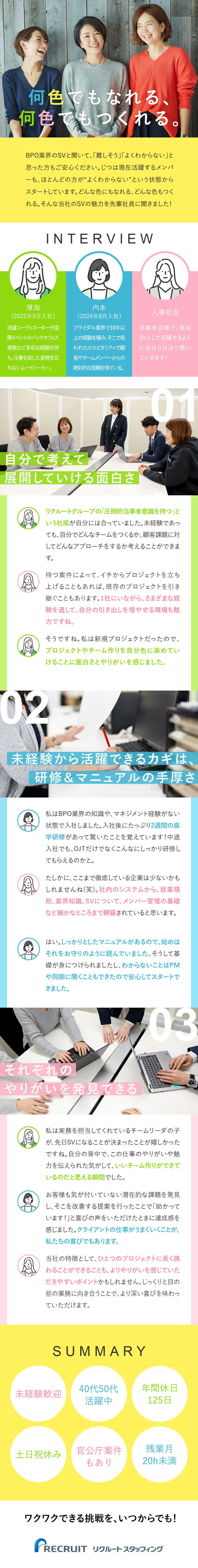 【スキル】未経験歓迎！基本的なPC操作ができれば◎／【待遇◎】年間休日125日／土日祝休み／転勤なし／【安定性】大手企業の案件多数／12期連続成長中！／株式会社リクルートスタッフィング(リクルートグループ)