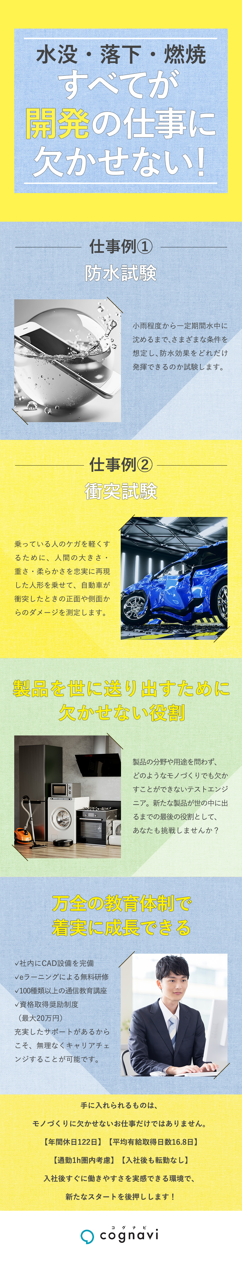 平均残業月8.7h・土日祝日休みなど働きやすい環境／今までの経験や知識を活かせる案件を面接でご紹介！／入社後も転勤なし・通勤圏内の大手メーカーのみご紹介／株式会社フォーラムエンジニアリング／コグナビ【プライム市場】