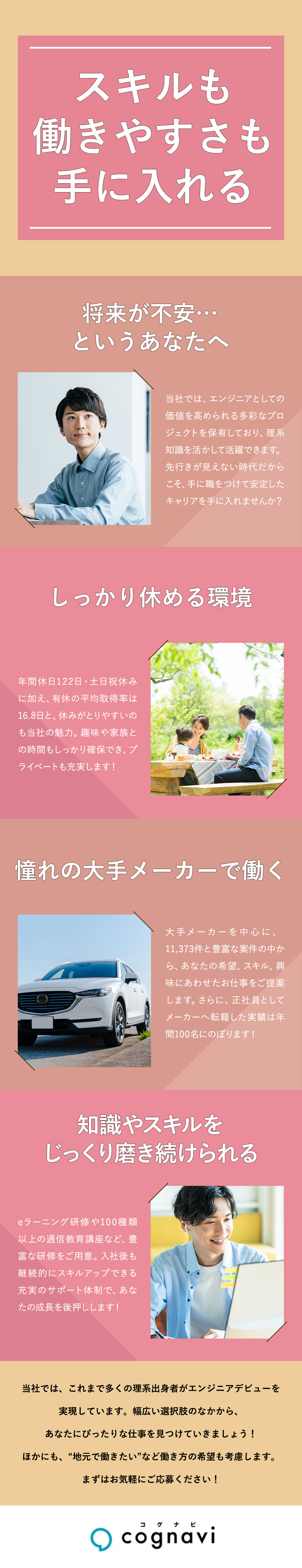 選択肢が多い環境・プロジェクト数11,373件／学生時代に身につけた理系知識や興味が活かせる／入社後も転勤なし・通勤圏内の大手メーカーのみご紹介／株式会社フォーラムエンジニアリング／コグナビ【プライム市場】