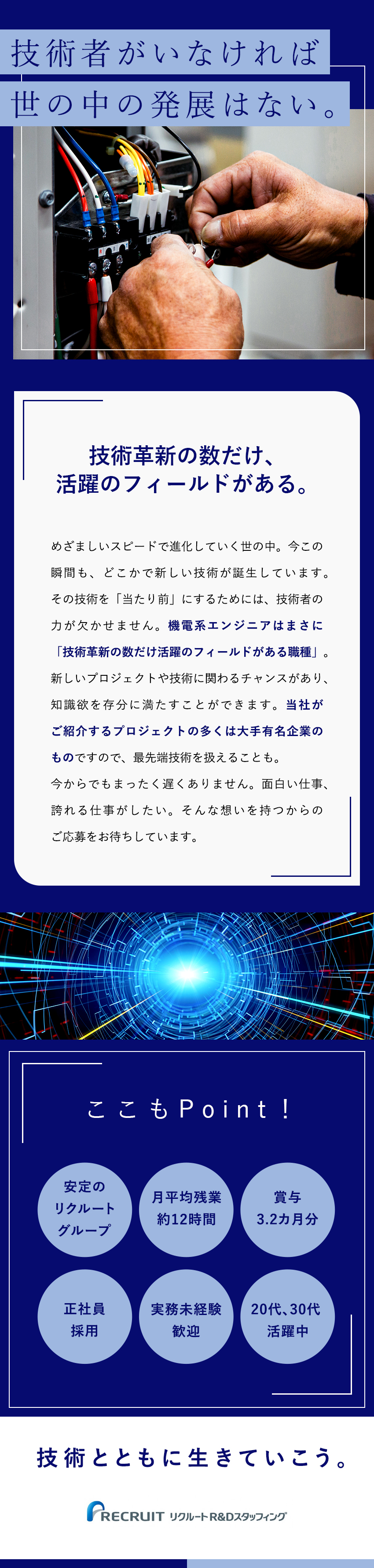 ★異業種からキャリアチェンジを遂げた先輩が多数！／★大手企業／リクルートGならではのプロジェクトあり／★月残業12h程度＆年休120日でプライベート充実／株式会社リクルートＲ＆Ｄスタッフィング(リクルートグループ)