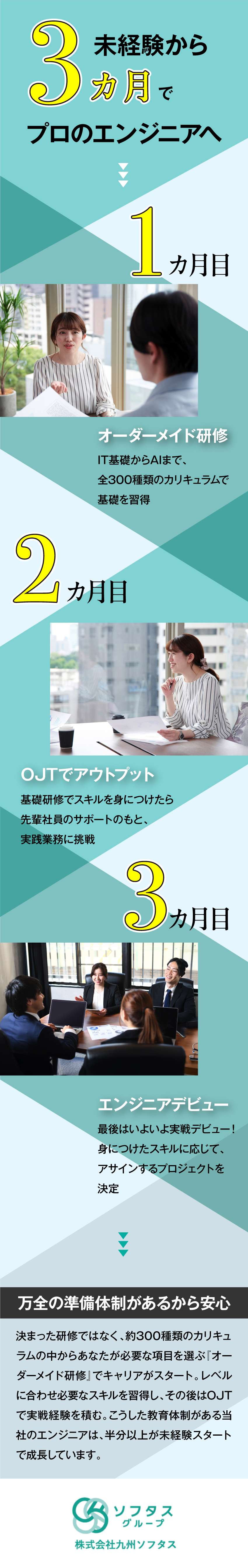 ＼未経験歓迎／メンバーの半分以上が未経験スタート／＼研修充実／全300種類から選ぶオーダーメイド研修／＼福利厚生充実／住宅手当・地域手当・家族手当など／株式会社九州ソフタス