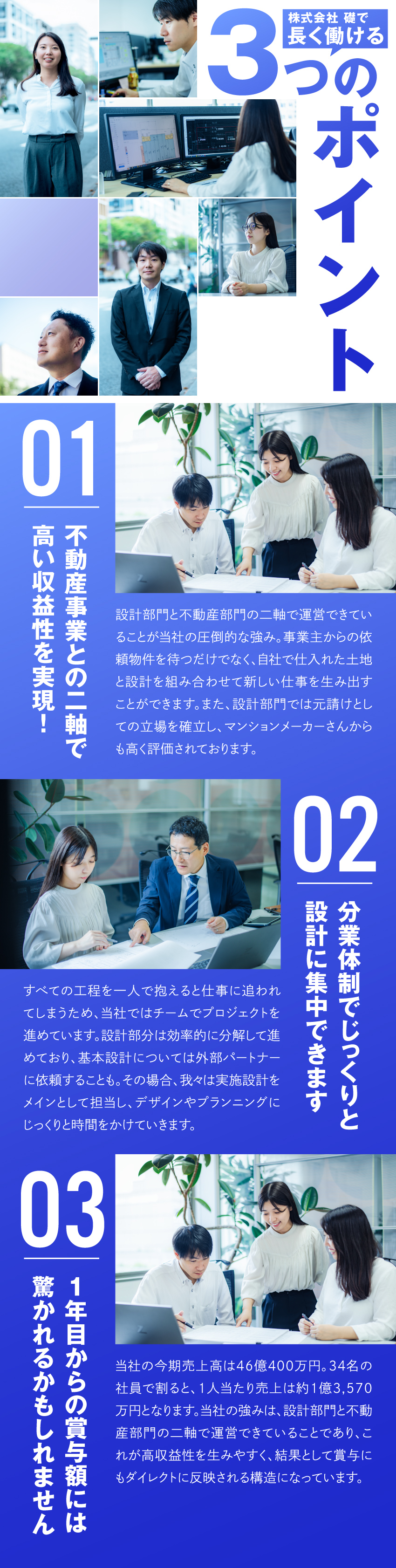 第2創業期を駆け抜ける！成長企業での新規採用／分業制が導入されており、本来の業務に専念できる環境／全部署に対して、合理的に報酬が還元されることも魅力／株式会社礎