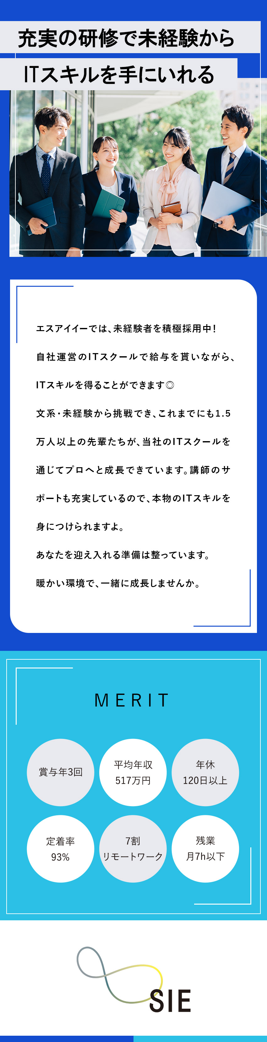 最大3カ月（495時間）の研修でイチから学べる！／IT×事務の市場価値の高いスキルが身につく！／賞与年3回◆資格手当◆平均年収517万円～／株式会社エスアイイー【TOKYO PRO Market上場】