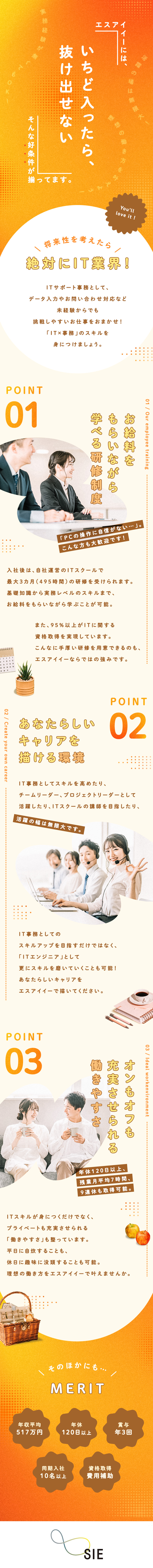 自社運営のITスクールで充実の研修を受けられる！／ホワイト企業認定／年休120日以上／9連休もOK／平均年収517万円～／賞与年3回／資格取得率95％／株式会社エスアイイー【TOKYO PRO Market】