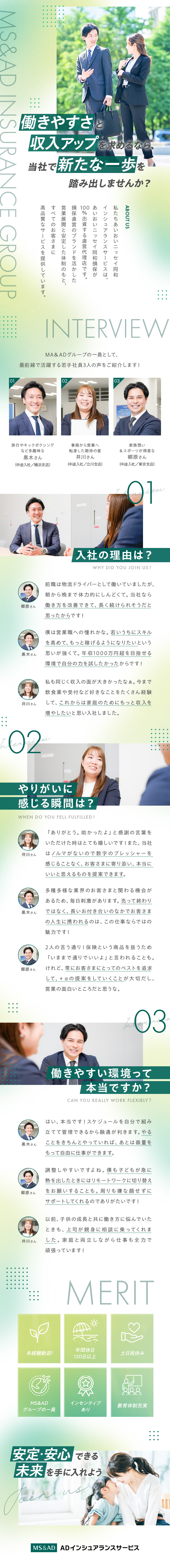 【安心】あいおいニッセイ同和損保100%出資企業／【好待遇】固定給＋成果給有◆賞与年2回／産休・育休の取得実績多数◆年休120日◆土日祝休／あいおいニッセイ同和インシュアランスサービス株式会社