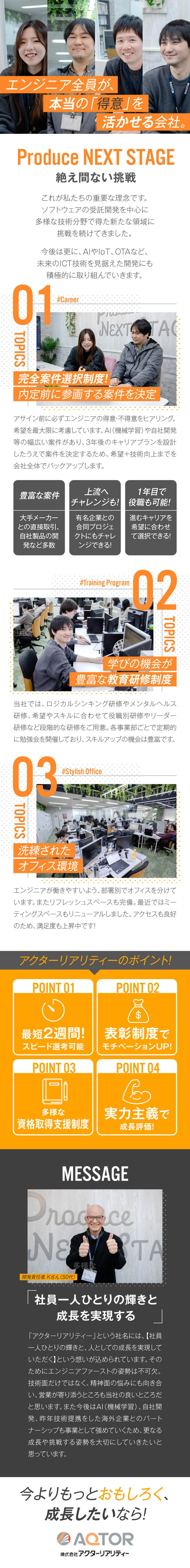 【月給30万円以上】前職での給与を考慮します！／【やりがい・成長】実力主義で頑張りや成果を正当評価／【待遇◎】残業月10h／完全週休2日／資格取得支援／株式会社アクターリアリティー