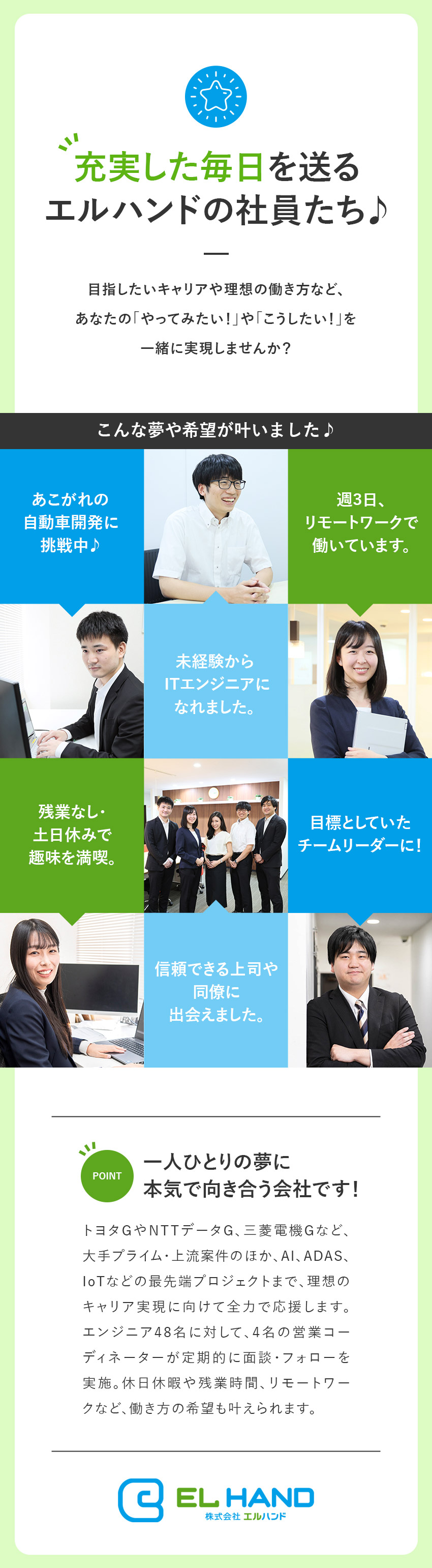 【大手プライム・上流案件】AI、ADASなど多彩／【前給保証】月給25～60万円＋賞与年2回／【定着率92%】残業月15hほど／リモート案件多数／株式会社エルハンド