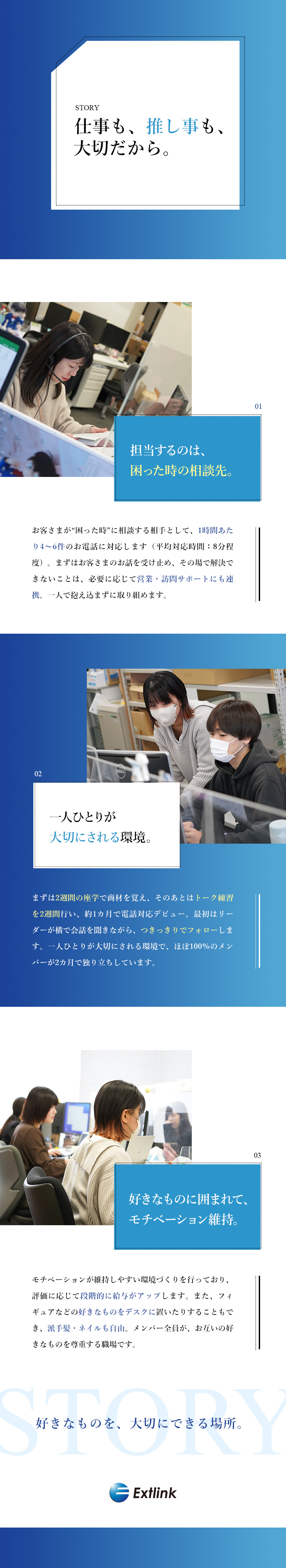 【安定基盤】グループ売上100億円・18期連続増益／【未経験歓迎】知識やノウハウをイチからレクチャー◎／【働きやすさ】残業ほぼなし・年休120日・服装自由／株式会社エクストリンク