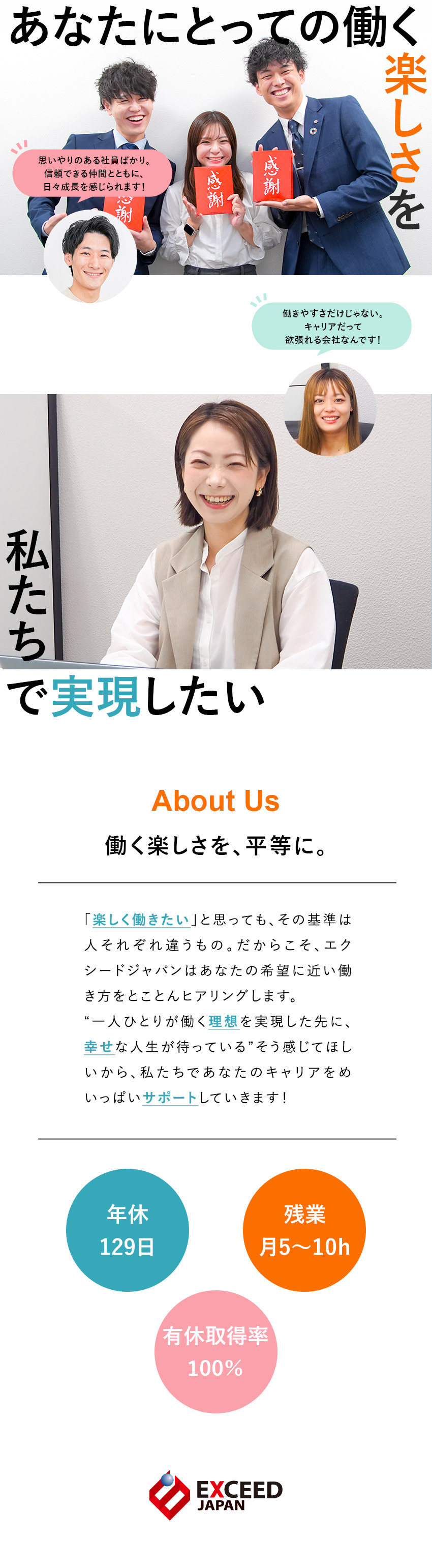 【経験不問】面接1回／未経験歓迎／20代活躍中／【働き方】年休最大177日／月給25万円／土日祝休／【スキルアップ】本社や他職種・業界への挑戦も◎／株式会社エクシードジャパン