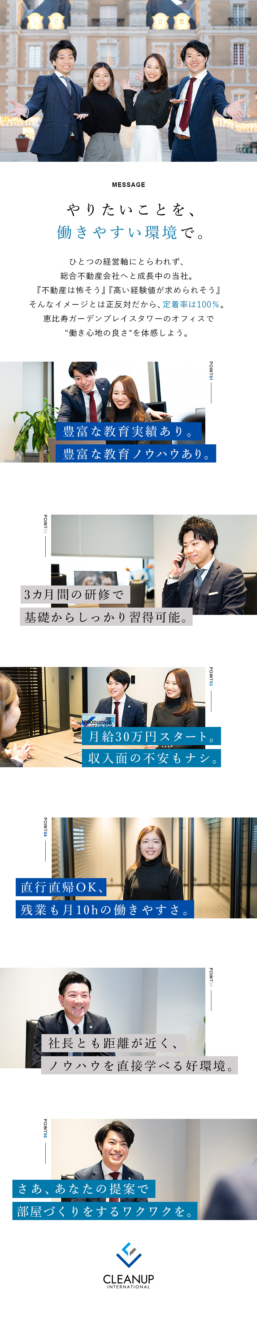 【未経験歓迎】基礎から学べる研修&月給30万円～／【働きやすさ◎】残業月10h／年間休日120日以上／【成長企業】総合不動産会社を目指し、事業拡大中！／株式会社クリーンアップ・インターナショナル