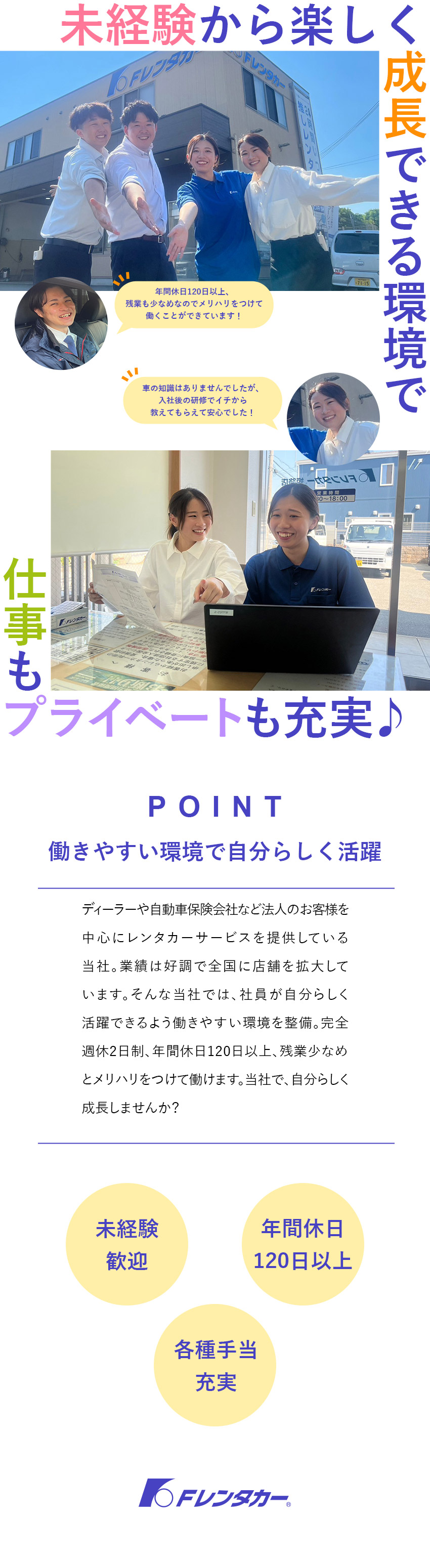 【環境◎】完休2日／AT解除・中型免許支援あり／【未経験歓迎】充実の研修で安心／車好きも活かせる！／【全国の店舗で募集】地元の安定企業で働きたい方歓迎／Ｆレンタカー株式会社