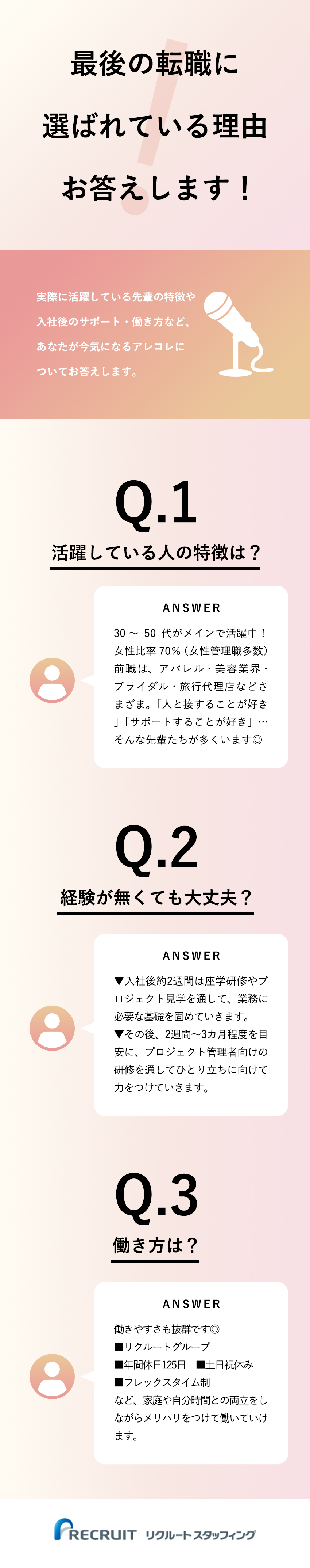 【12期連続成長中】安定安心のリクルートグループ／【働きやすさ】年間休日125日／土日祝休／転勤なし／【未経験歓迎】基本的なPC操作ができれば大丈夫です／株式会社リクルートスタッフィング(リクルートグループ)