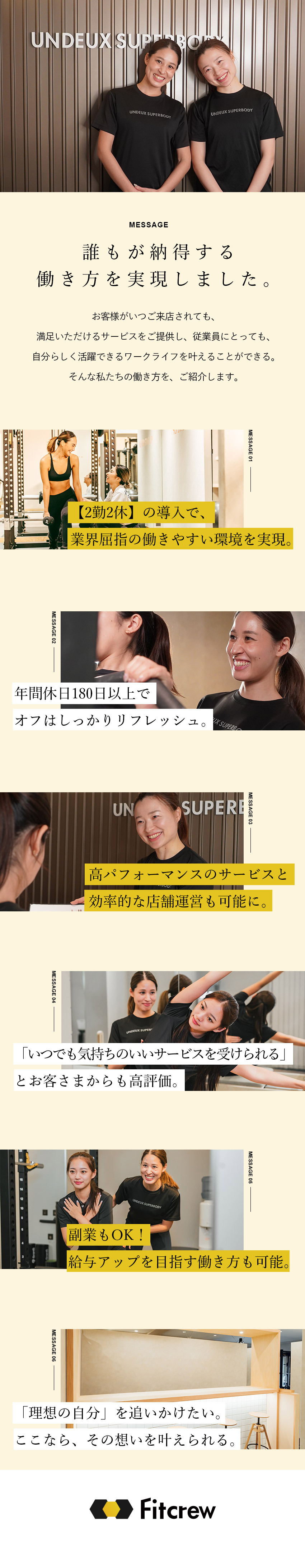 オンオフ充実！2勤2休であなたらしい働き方を実現！／◆年休180日～◆残業少なめ◆副業可◆5連休以上可／◆未経験歓迎◆研修充実◆安心のチーム制◆関東駅チカ／株式会社フィットクルー