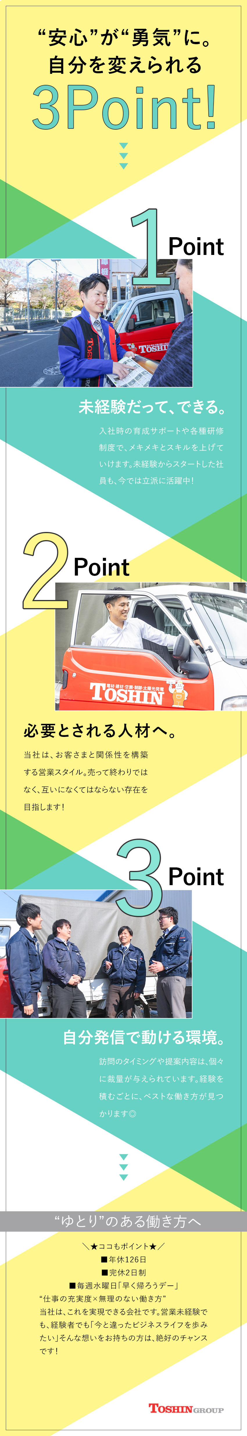 賞与年間最大160万円上乗せ！頑張りは給与に反映！／経験不問！何かしらの経験が活きる仕事◎／安定基盤◎首都圏100店舗以上を展開する大手企業／トシン・グループ株式会社