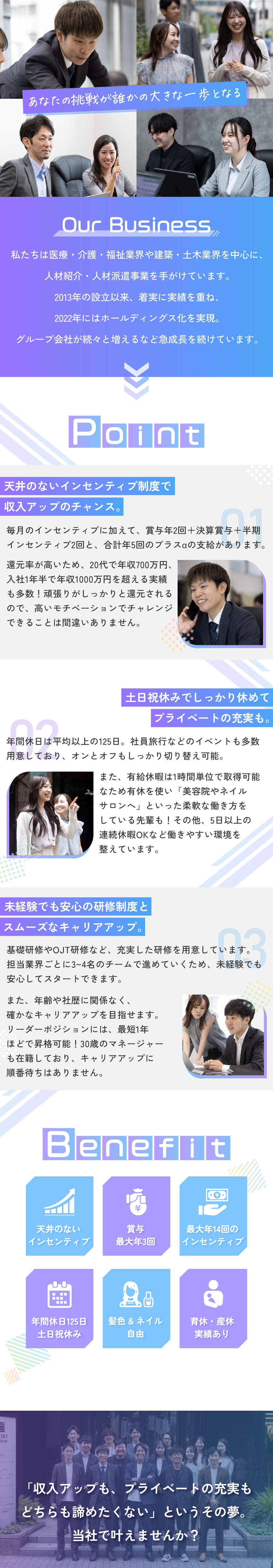 高収入を実現／月次＆半期インセンティブ+賞与年3回／人材紹介と派遣の両方を経験しながら人材のプロへ！／年休125日、土日祝休でプライベートタイムも確保！／株式会社ALC