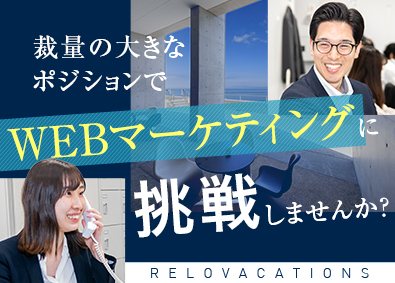 株式会社リロバケーションズ