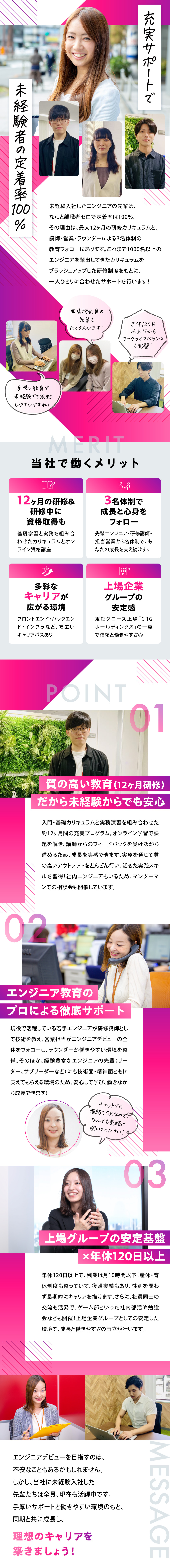 【安定基盤】東証グロース上場CRGグループの一員／【研修中に資格取得も】最大12ヶ月の研修＆個別指導／【その他】交流の機会多数／残業ほぼなし／定着率抜群／株式会社ミライル(CRG グループ)