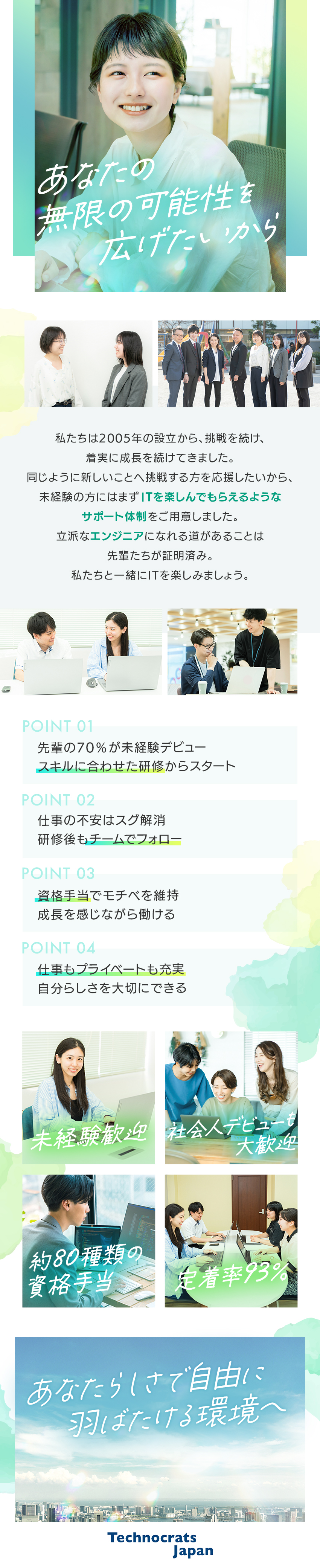 【未経験歓迎】一人ひとりに合った研修・サポート体制／【将来性◎】手に職をつけ市場価値の高いエンジニアへ／【待遇充実】完休2日制／土日祝休み／基本定時退社／Technocrats Japan株式会社