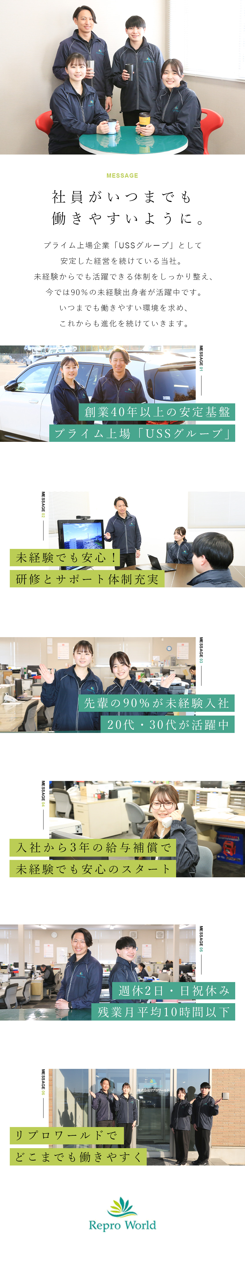 【未経験歓迎】営業経験不問！人柄重視の採用です／【安定収入】選べる給与形態／インセンティブあり／【働きやすさ】日祝休／残業10時間以下／風通し◎／株式会社リプロワールド