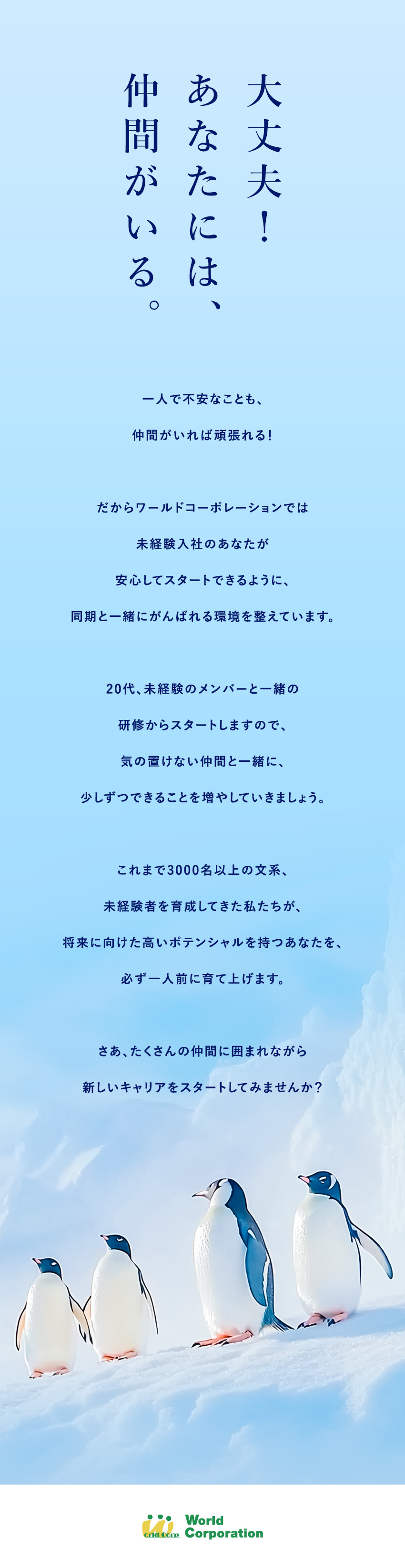 ◆建物が好き、そんな気持ちを活かせる仕事へ！／◆上場企業ならではの福利厚生／10連休OK／◆専門資格取得に関するサポート充実！／株式会社ワールドコーポレーション(Nareru Group)