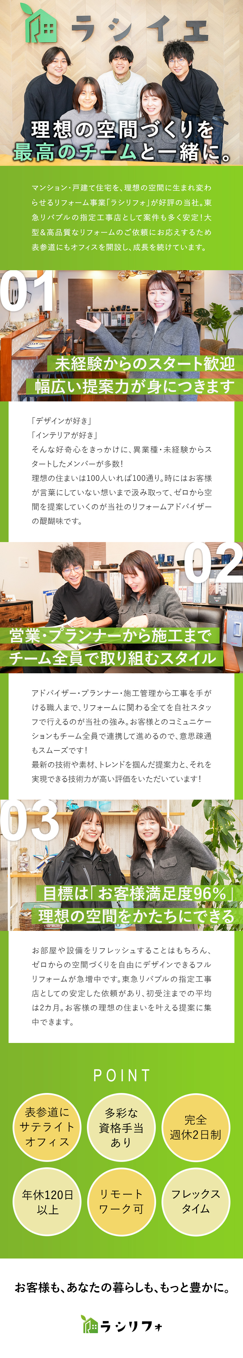 安定基盤★東急リバブル指定工事店のため大型案件多数／風通し抜群★部署を超えたチームでプロジェクトを進行／空間づくりの高い技術力★高品質のリノベーション多数／株式会社朝日トータルマネージメント