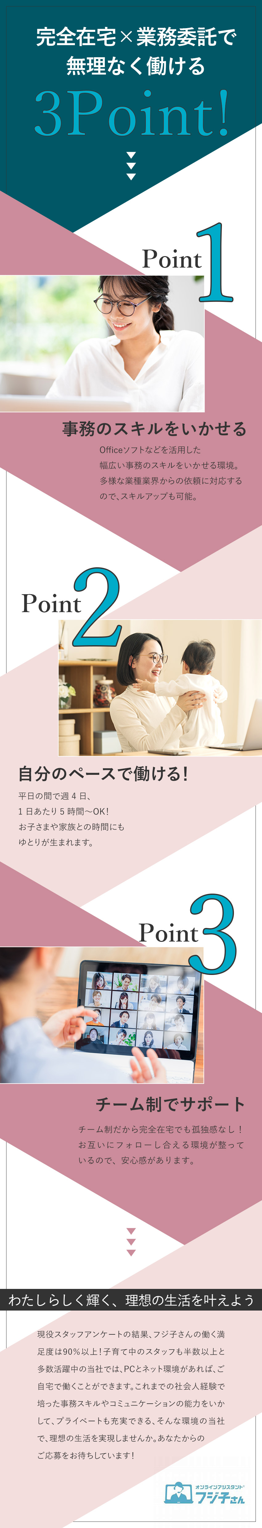 【完全在宅】自宅がオフィスで家族との時間も増える／【働く時間は調整可】平日週4日／1日あたり5時間～／【安心のチーム制】業務はチームで対応！相談もできる／ＢＰＯテクノロジー株式会社