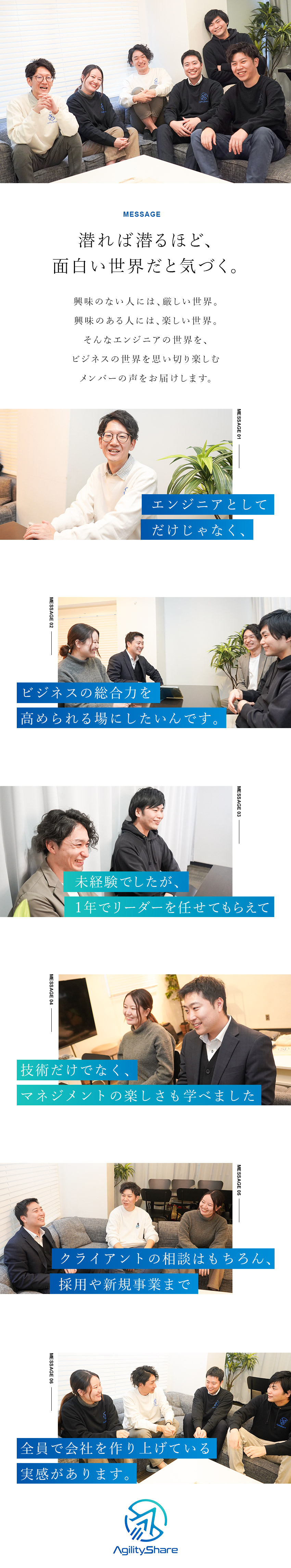 【チームで参画】安心してチャレンジし、経験が積める／【キャリアアップ】採用や経営に関する業務にも挑戦／【働きやすさ◎】残業月平均10h未満／年休125日／株式会社Ａｇｉｌｉｔｙ　Ｓｈａｒｅ