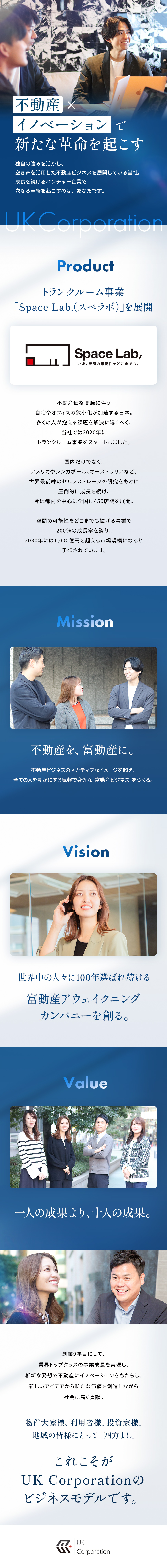 ◆IT×不動産で躍進を続ける不動産ベンチャー／◆200％の成長率を誇るニーズの高い事業を担う／◆少数精鋭で早期から事業成長にインパクトを／株式会社ＵＫＣｏｒｐｏｒａｔｉｏｎ