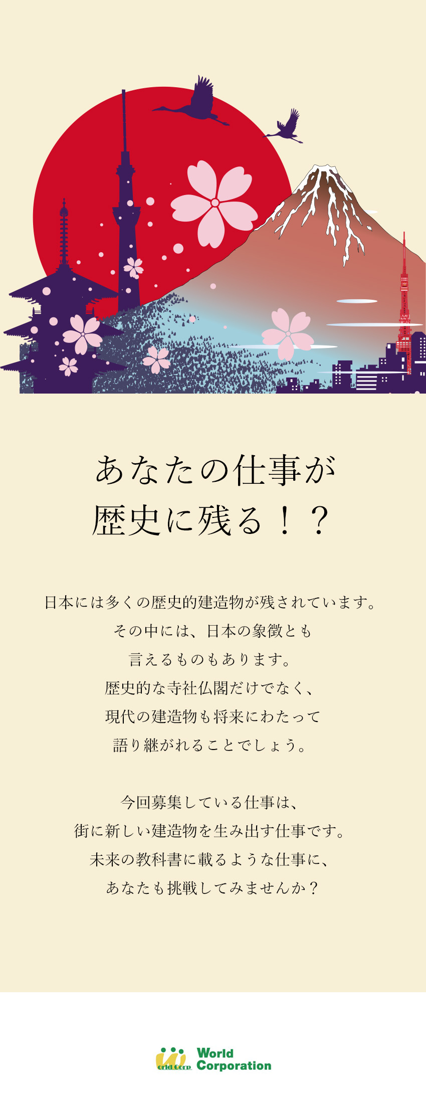 ＜ワクワクを仕事に！＞アイデアで街づくりをする仕事／＜働きやすい環境！＞賞与年2回・残業月20時間以内／＜未経験から育てます！＞各種研修制度充実／株式会社ワールドコーポレーション(Nareru Group)