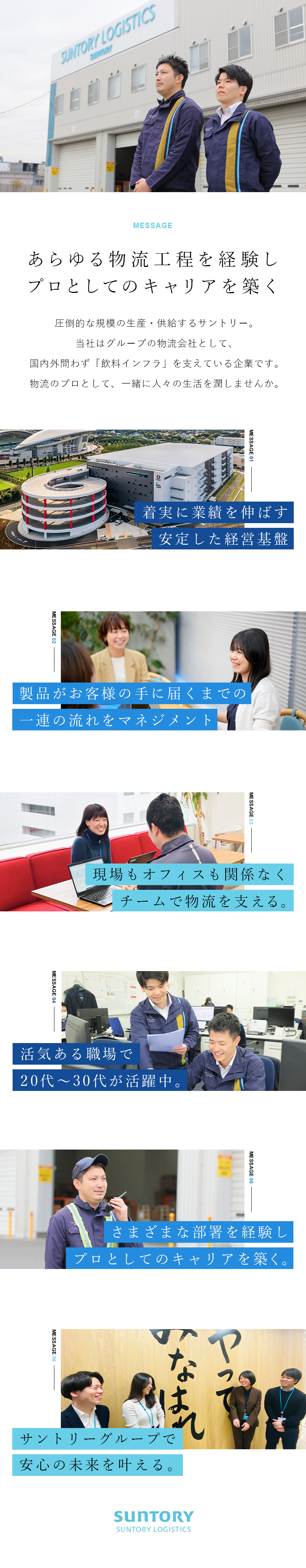 【安定◎】売上拡大中により組織規模拡大／増員採用／【成長◎】若手活躍・キャリアUP・賞与3.98カ月／【待遇◎】年休118日以上／福利厚生・各種手当充実／サントリーロジスティクス株式会社(サントリーグループ)