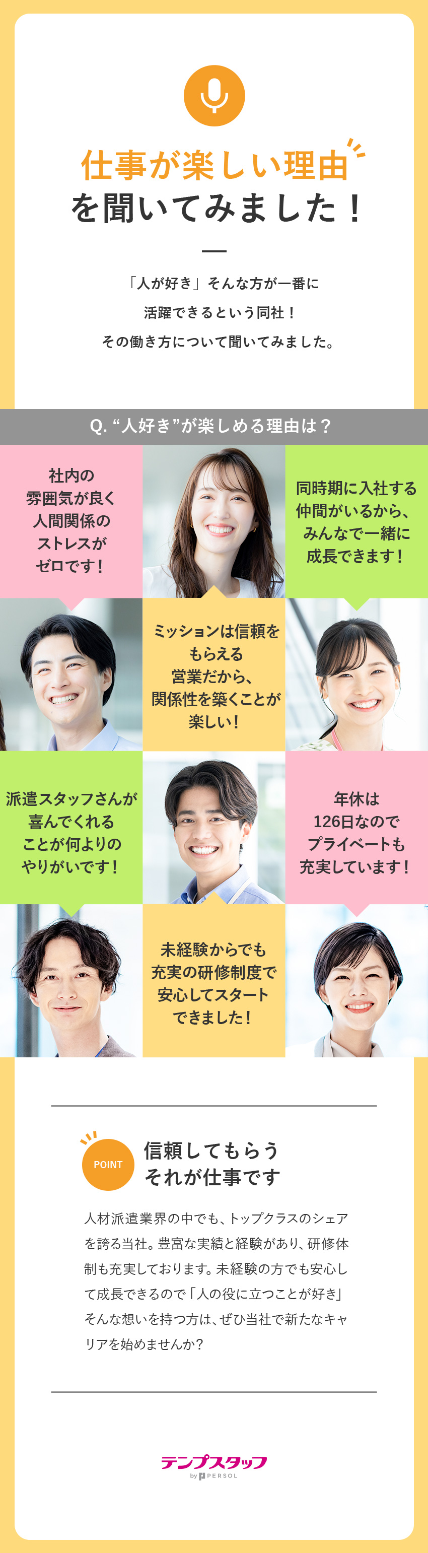 【やりがい】就業サポートで感謝の言葉がやりがいに／【はたらきやすさ】土日祝休／残業少なめ／【安定基盤】創業51年／パーソルグループ／パーソルテンプスタッフ株式会社(パーソルグループ)