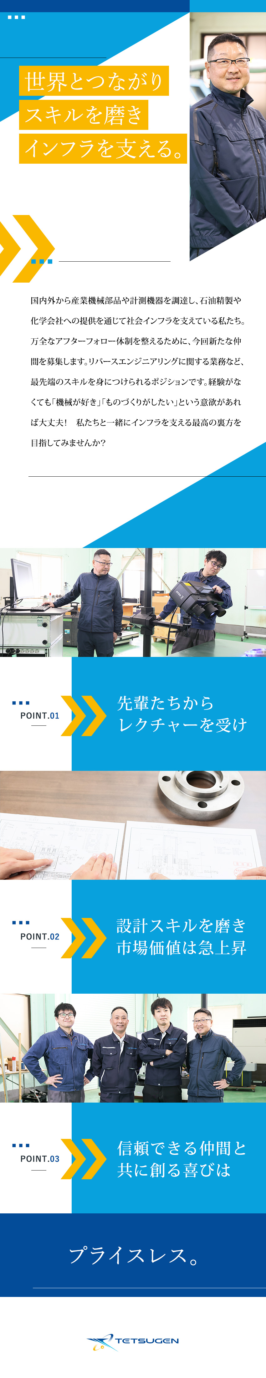 安定経営◎石油、電力、鉄などインフラ系大手と直取引／研修充実◎未経験から設計やCAD作図が学べる／働きやすさ◎残業月20h／年休123日／転勤なし／鉄原実業株式会社