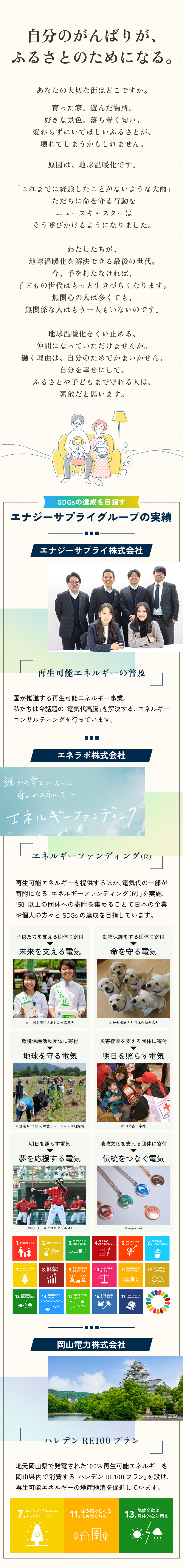 【稼げる】未経験月給30万円／月収100万円も可能／【ホワイト】土日祝休／年休125日／残業ほぼなし／【働きやすい】基本定時がえり／転勤なし／家賃補助／エナジーサプライ株式会社