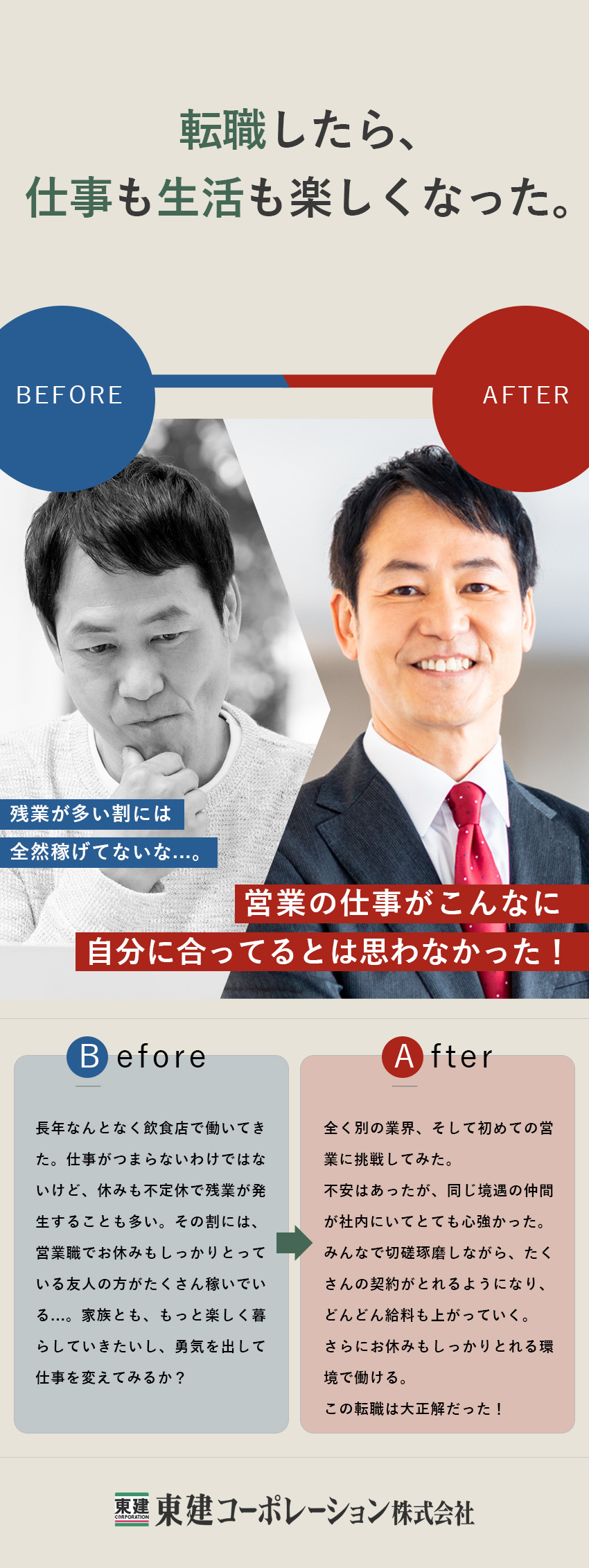 しっかり休めて、仕事もプライベートも充実！／充実した教育と研修あり◎上場企業の安定感！／平均年収819万円◎最後の転職にしましょう！／東建コーポレーション株式会社【プライム市場】