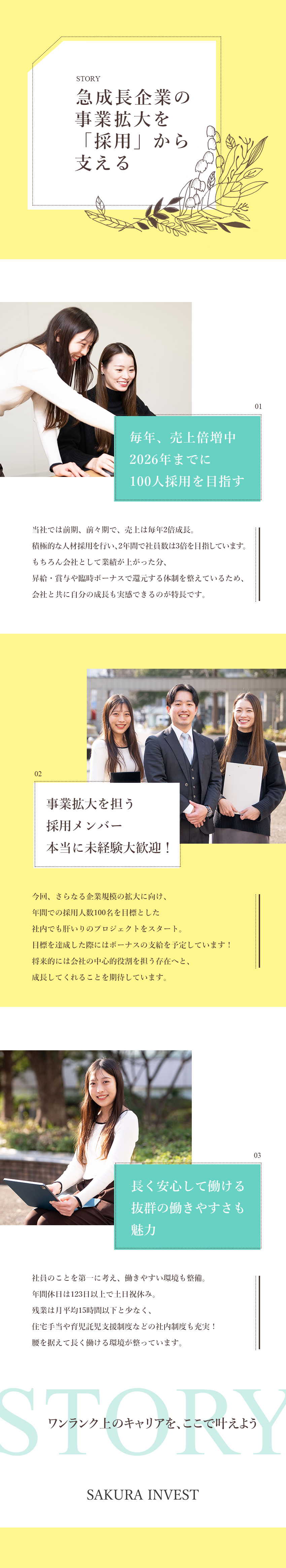 【成長環境で活躍】社内でも特別なプロジェクトに参画／【実績を正当に評価】追加ボーナス＆キャリアアップ／【働きやすい環境】残業ほぼなし・年休123日以上／株式会社さくらインベスト