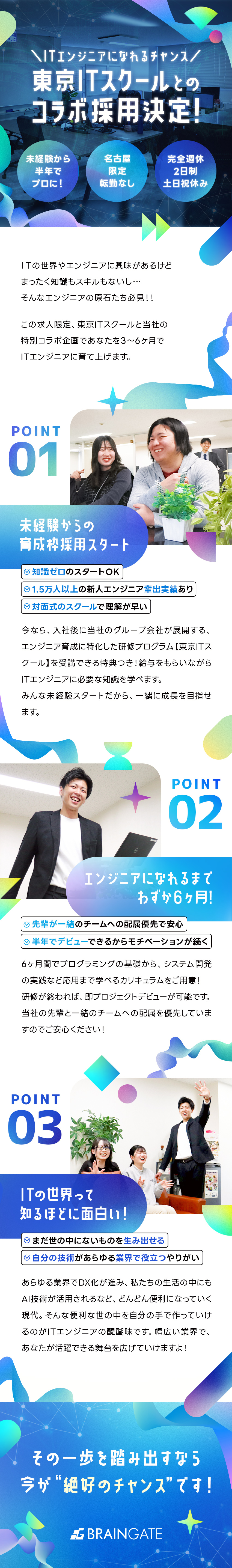 【未経験でも安心】東京ITスクールがイチから指導！／【希望の仕事にアサイン】1人1人のやりたいを尊重◎／【年休122日～】完全週休2日制！有休取得率80％／株式会社ブレイン・ゲート