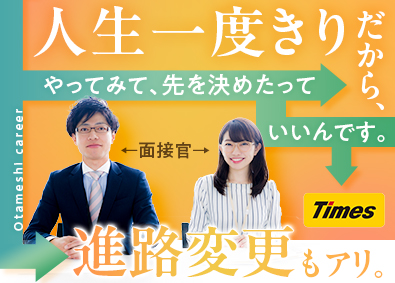 タイムズサービス株式会社 (パーク24グループ)