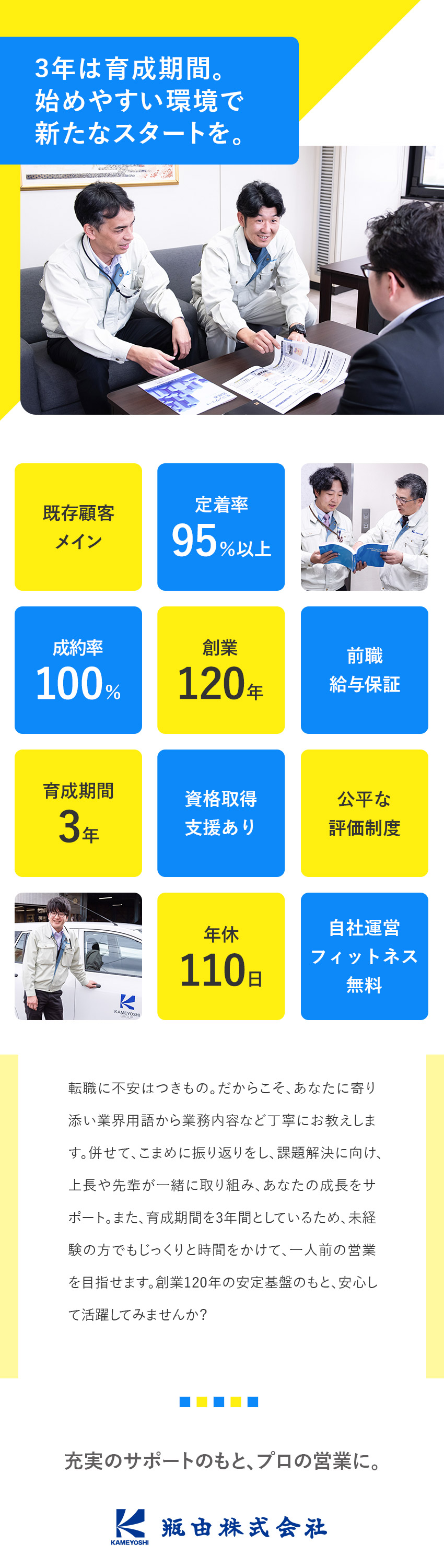 【安定性】創業120年の歴史！大手企業との取引多数／【未経験◎】3年間はOJT期間！じっくり成長できる／【働きやすさ】残業月平均16h／土日祝休／転勤なし／瓶由株式会社