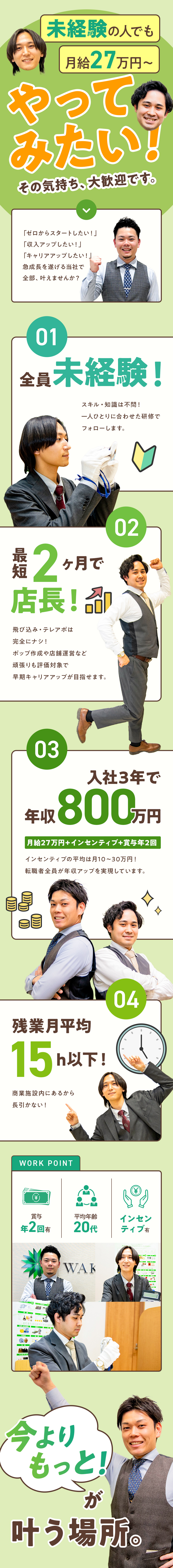 【一人ひとりに合わせた研修】安心の買取販売デビュー／【最短2ヶ月で店長】3年目で年収800万円可能／【インセン30万円可】残業少／賞与年2回／株式会社Ｇ・ｒ（買取わかば）