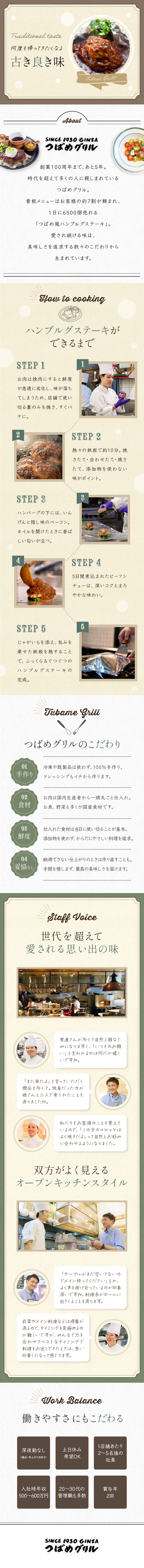 【店長・料理長候補】入社時年収500～600万円／【早期キャリアUP可】20～30代の管理職多数！／【平均勤続10年以上】夜勤なし／土日休み調整OK／株式会社つばめ（つばめグリル）