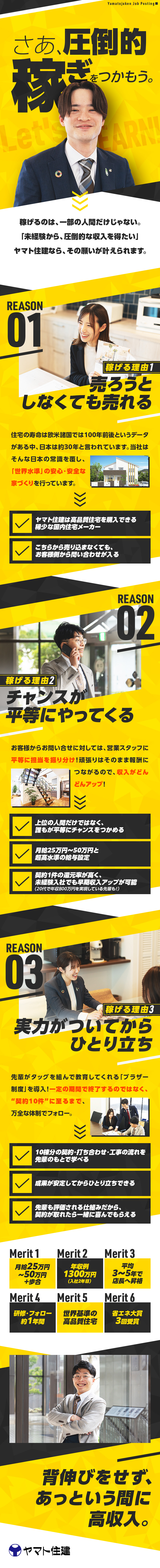 省エネ大賞3度受賞の実績！歴史も実績もある会社／月給25～50万円！初年想定年収～1000万円以上／週休2／完全反響型／飛込ナシ／先輩がペアでフォロー／ヤマト住建株式会社