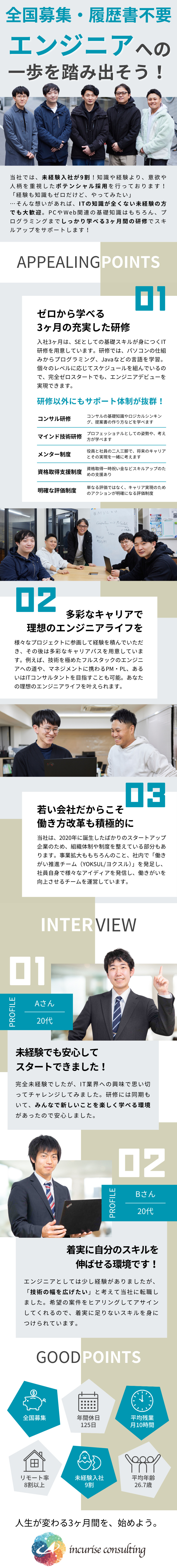 【未経験入社9割】3カ月研修でJavaをマスター♪／【全国募集】フルリモートOK／リモート率8割以上／【ミスマッチ０へ！】入社前に体験入社の期間あり！／株式会社インキュライズ・コンサルティング