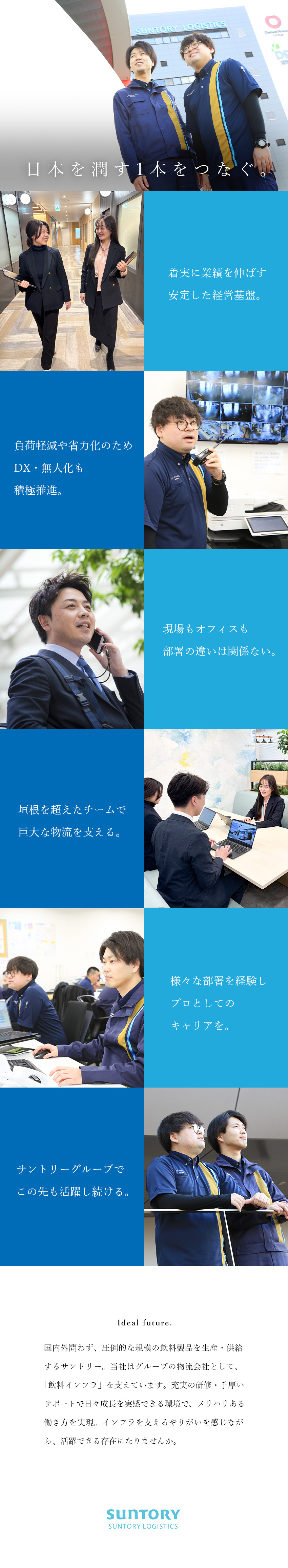 売上拡大中！組織規模拡大による増員採用！／20・30代活躍／キャリアアップ／賞与3.98カ月／年間休日118日以上／退職金制度／残業代全額支給／サントリーロジスティクス株式会社(サントリーグループ)