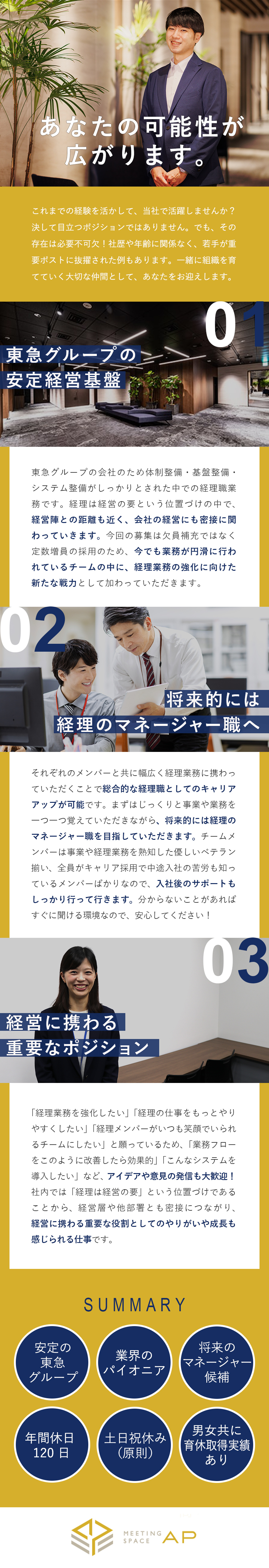 安定の東急グループ！設立60年以上のパイオニア企業／総合的な経理スキルが身に付く／経営計画にも携われる／将来的な管理職候補／年間休日120日／土日祝休み／株式会社ＴＣフォーラム(東急グループ)