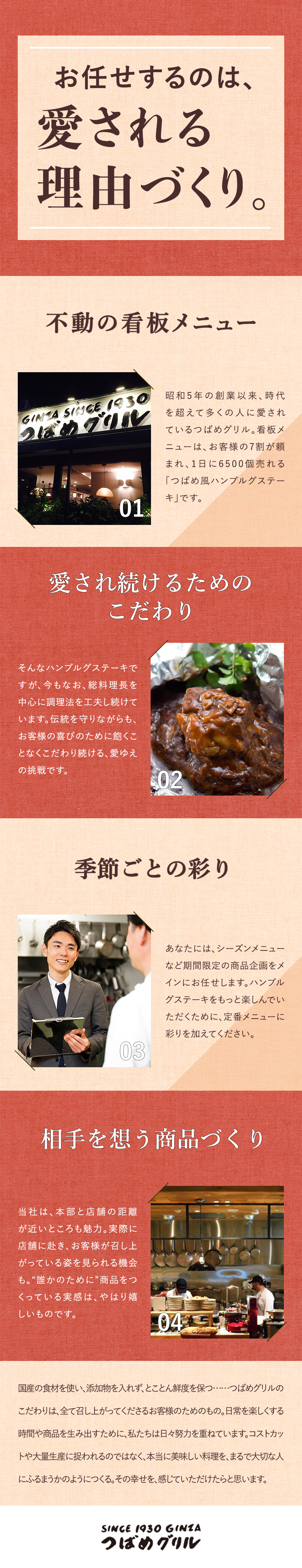 【こだわり】総料理長のもとでさらなる美味しさを追求／【アイデア】季節限定メニューの企画をお任せ！／【平均勤続10年以上】社宅・家賃補助制度・手当充実／株式会社つばめ（つばめグリル）