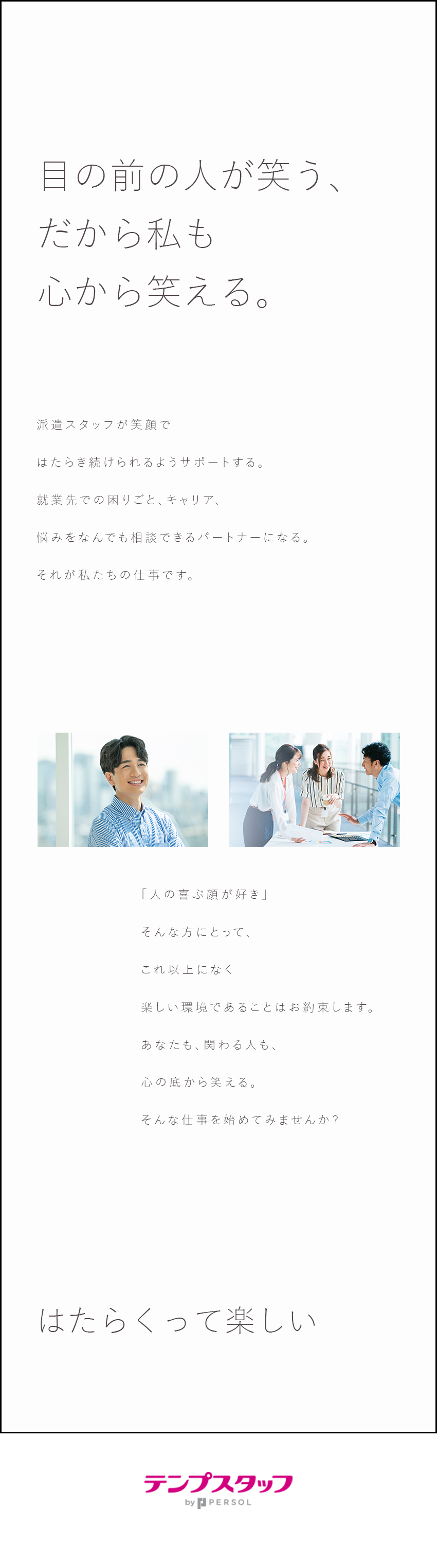 【やりがい】新規開拓なし／信頼される営業に／【未経験歓迎】充実の研修体制でゼロから営業デビュー／【はたらきやすさ】年休126日／残業少なめ／パーソルテンプスタッフ株式会社(パーソルグループ)