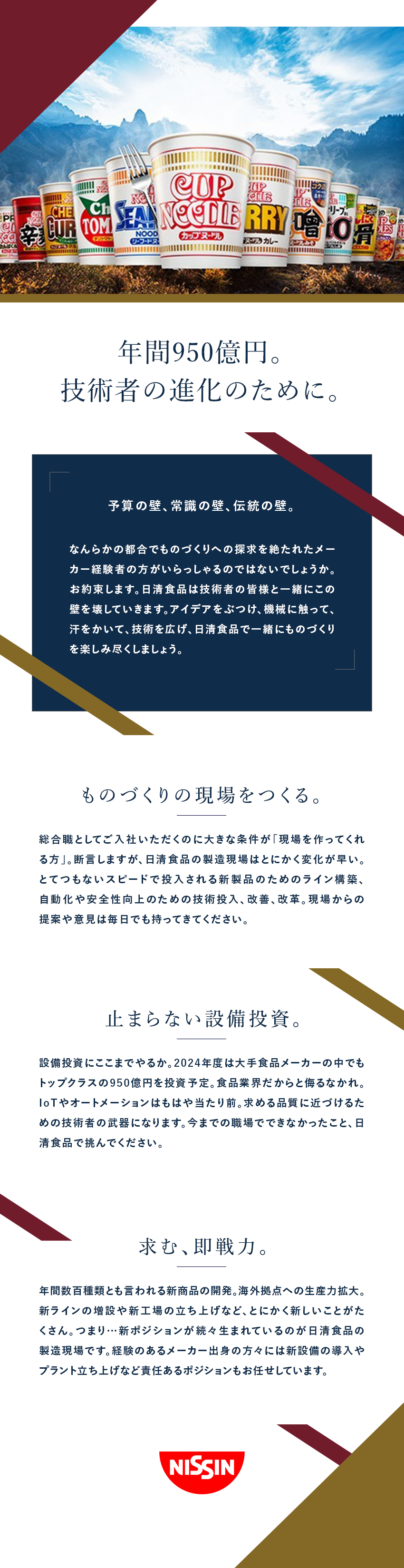 2月・3月連続開催！オンラインセミナー！／「健康経営優良法人 ホワイト500」認定企業／年休122日／土日祝休／賞与最大8カ月分／日清食品株式会社