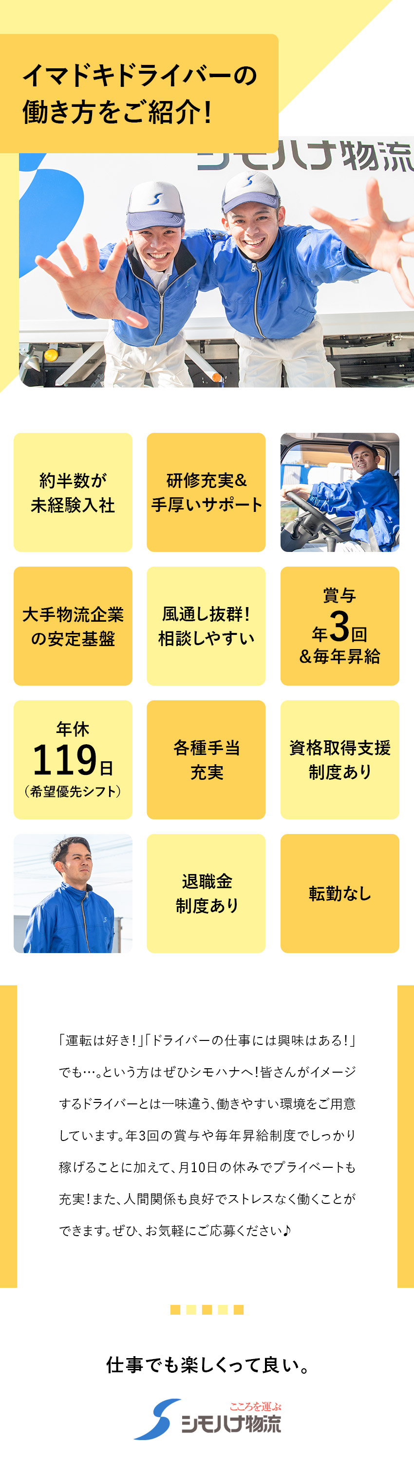 【食品物流大手】創業90年以上！全国に事業所を展開／【近距離ルート配送】転勤なし／未経験歓迎／普免OK／【待遇◎】毎年昇給／賞与年3回／退職金制度／シモハナ物流株式会社（福岡第一営業所／熊本営業所／鹿児島営業所）